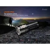 Фонарь ручной поисковый Fenix LR35R PRO — Photo 33