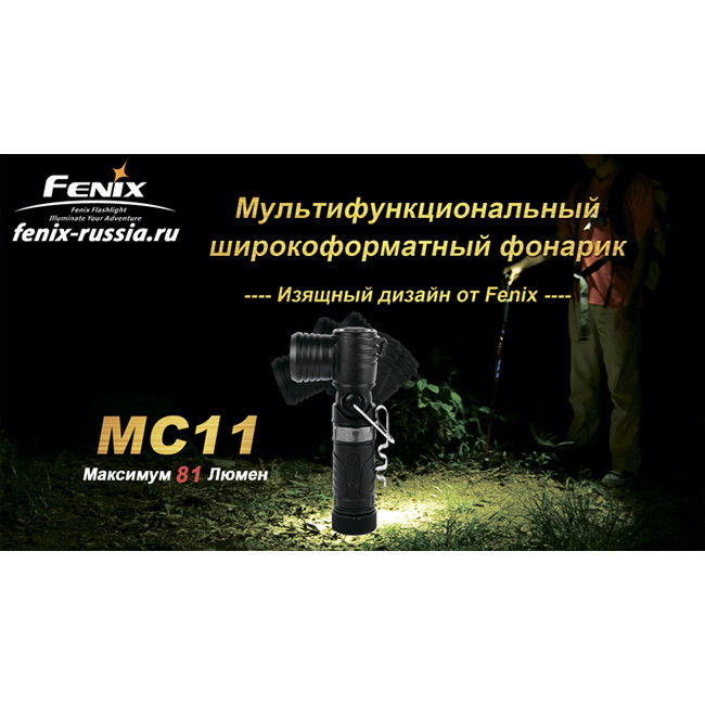 Ліхтар Fenix MC11 (R2) 