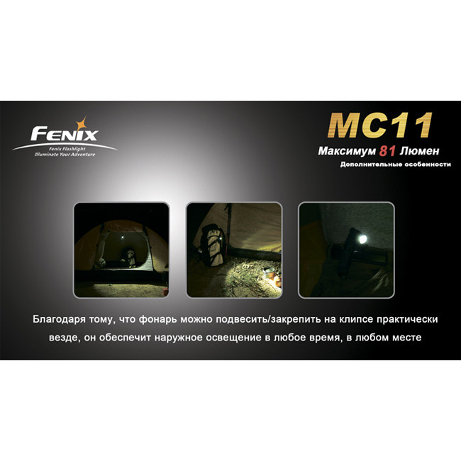 Ліхтар Fenix MC11 (R2) 