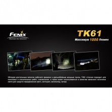 Тактичний ліхтар Fenix TK61
