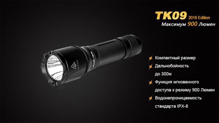 Тактичний ліхтар Fenix TK09 (2016) 