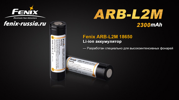 Акумулятор 18650 Fenix ARB-L2M (2300mAh) 