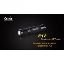 Ліхтар Fenix E12