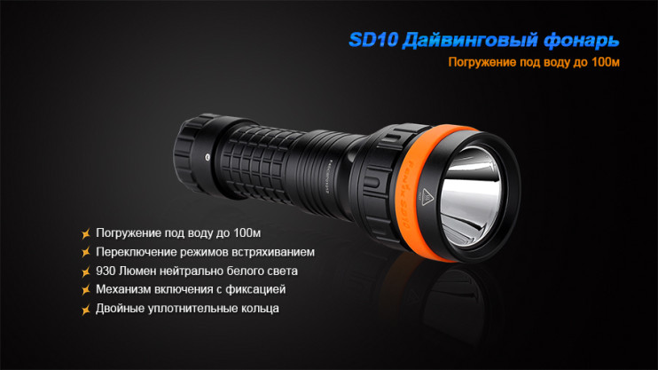Підводний ліхтар Fenix SD10 