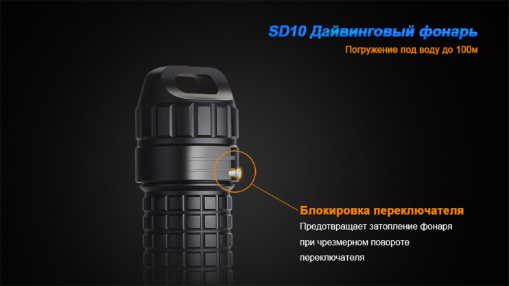 Підводний ліхтар Fenix SD10 