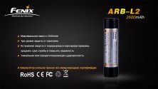 Акумулятор 18650 Fenix ARB-L2 (2600 mAh)