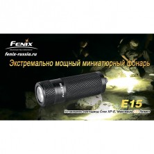 Ліхтар Fenix E15