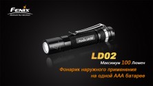 Ліхтар Fenix LD02
