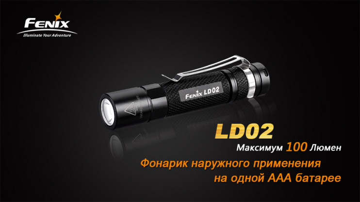 Ліхтар Fenix LD02 
