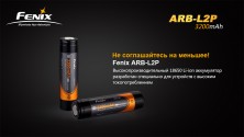 Акумулятор 18650 Fenix ARB-L2P (3200 mAh)