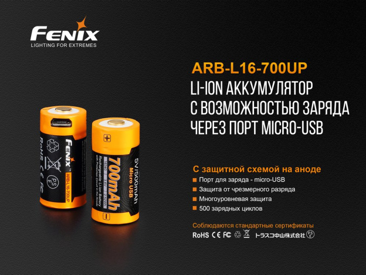 Акумулятор 16340 Fenix 700 UP mAh Li-ion micro usb зарядка 