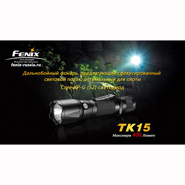 Тактичний ліхтар Fenix TK15 (S2) 
