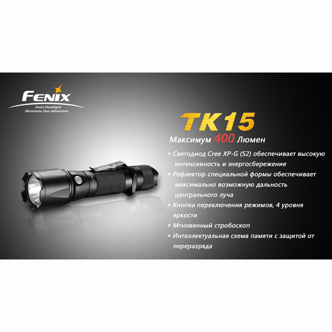 Тактичний ліхтар Fenix TK15 (S2) 