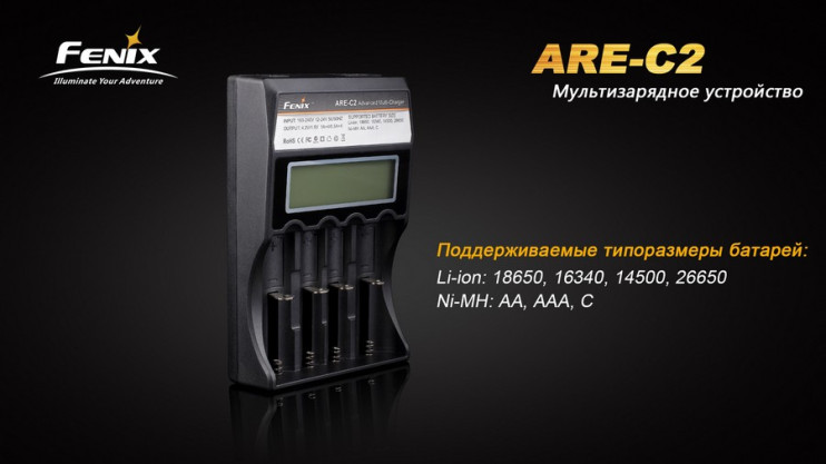 Зарядний пристрій Fenix Charger ARE-C2 (18650, 16340, 14500, 26650, AA, ААА, С) 