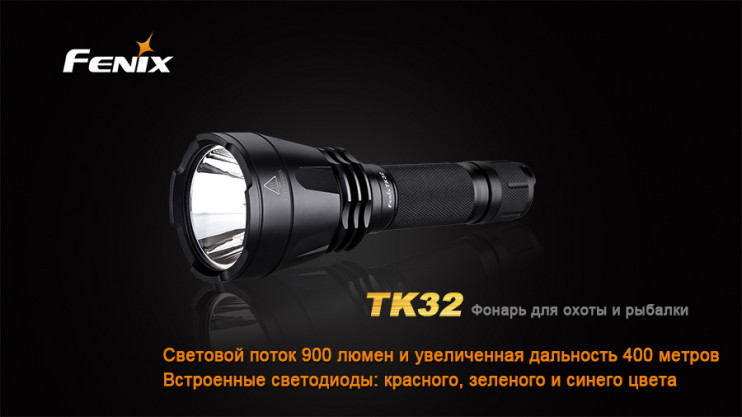 Тактичний ліхтар Fenix TK32 