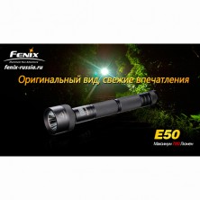 Ліхтар Fenix E50