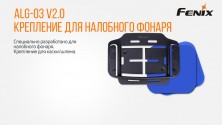 Кріплення для каски/шолома Fenix ALG-03V20