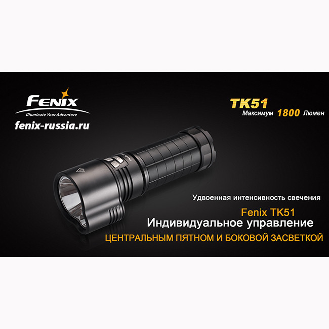 Тактичний ліхтар Fenix TK51 
