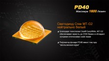 Ліхтар Fenix PD40