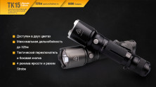 Тактичний ліхтар Fenix TK15UE, сірий