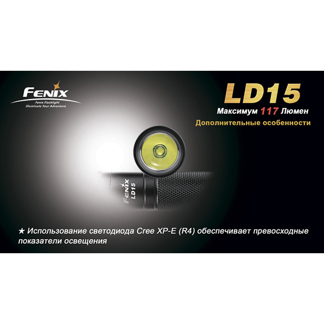 Ліхтар Fenix LD15 