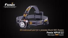 Налобний ліхтар Fenix HP15UE