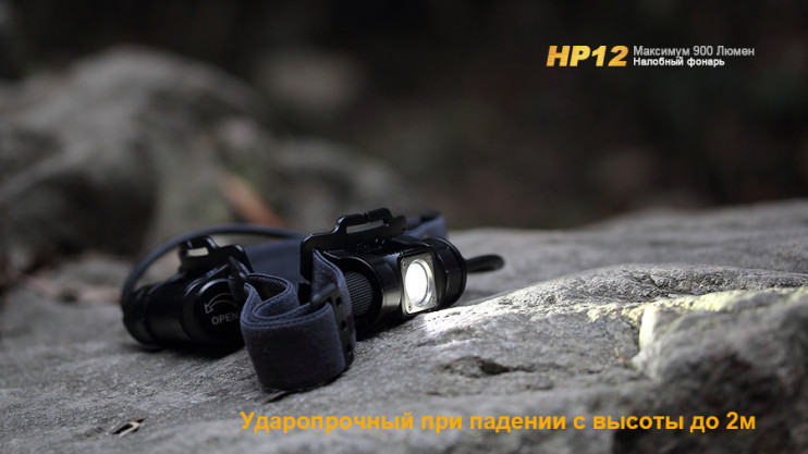Налобний ліхтар Fenix HP12 
