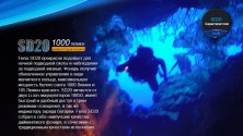 Підводний ліхтар Fenix SD20