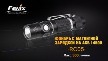 Ліхтар Fenix RC05