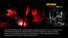 Налобний ліхтар Fenix HP40H