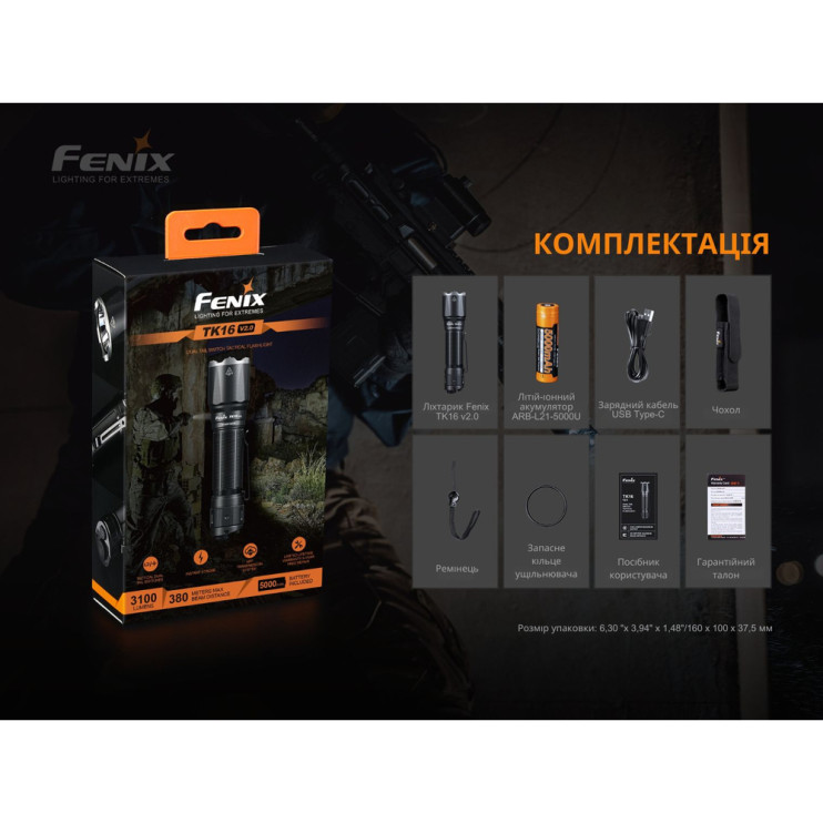 Ліхтар Fenix TK16 V2. 0