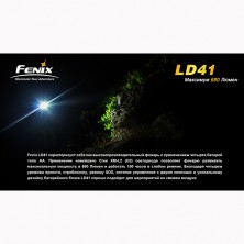 Ліхтар Fenix LD41 L2 U2