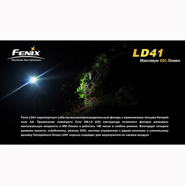 Ліхтар Fenix LD41 L2 U2 