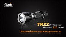 Тактичний ліхтар Fenix TK22 (2014 Edition), сірий