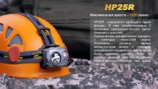 Налобний ліхтар Fenix HP25R