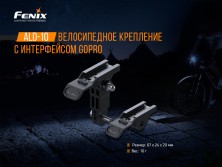 Кріплення для ліхтарів Fenix ALD-10