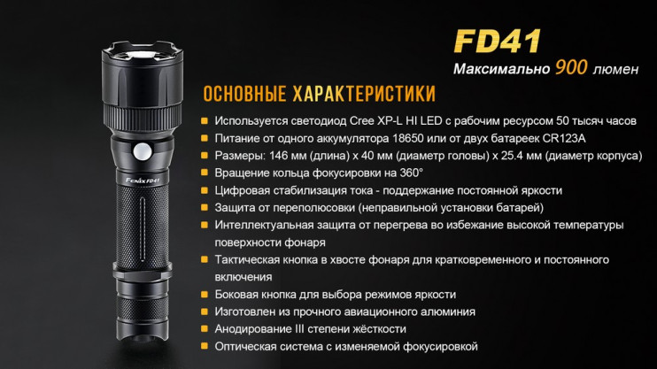 Ліхтар ручний Fenix FD41 з акумулятором 