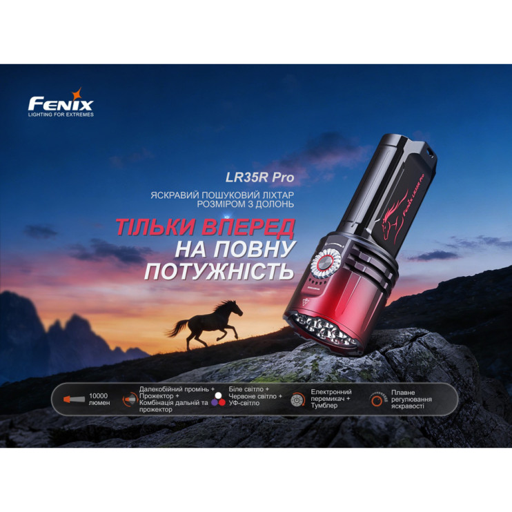Ліхтар пошуковий ручний Fenix LR35R PRO | Лімітована серія