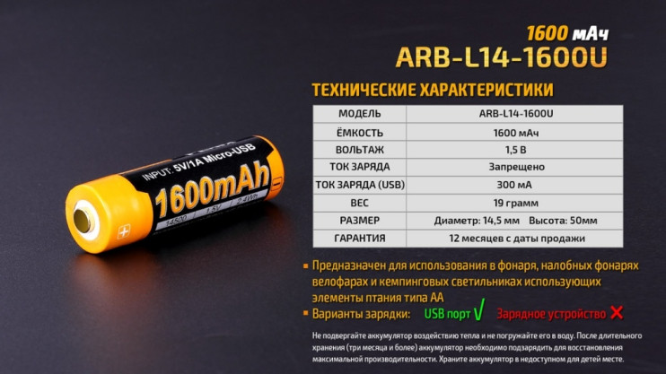 Акумулятор 14500 Fenix ARB-L14-1600U micro usb зарядка 