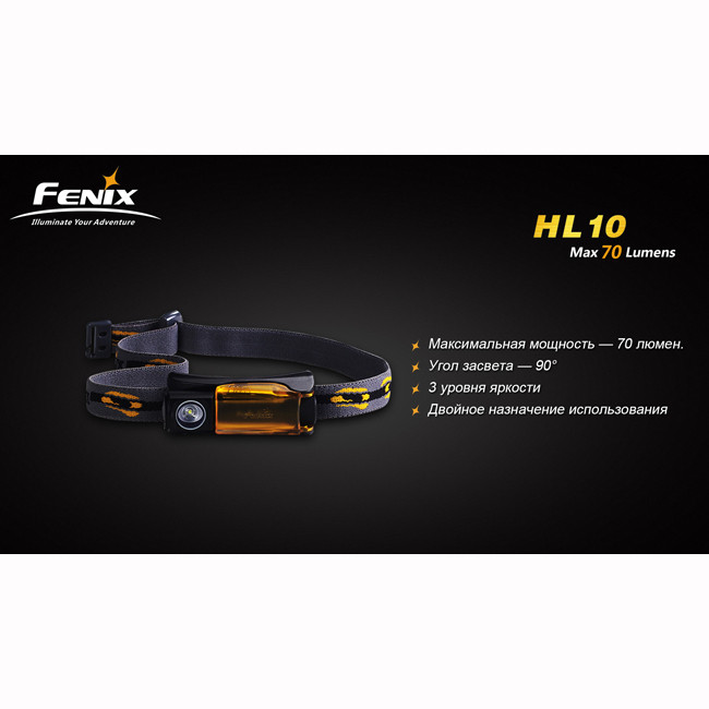 Налобний ліхтар Fenix HL10 