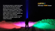 Ліхтар Fenix LD75C