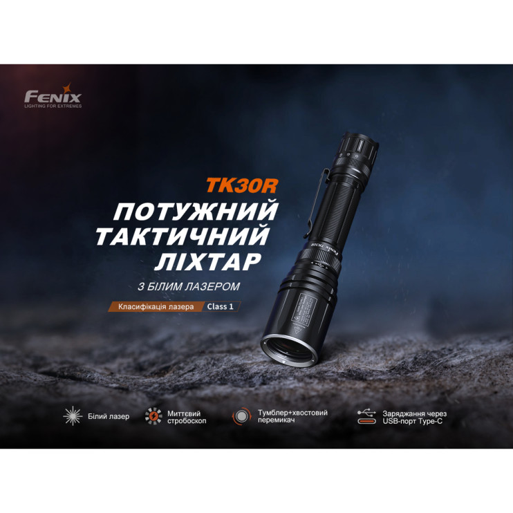 Ліхтар ручний лазерний Fenix TK30R 