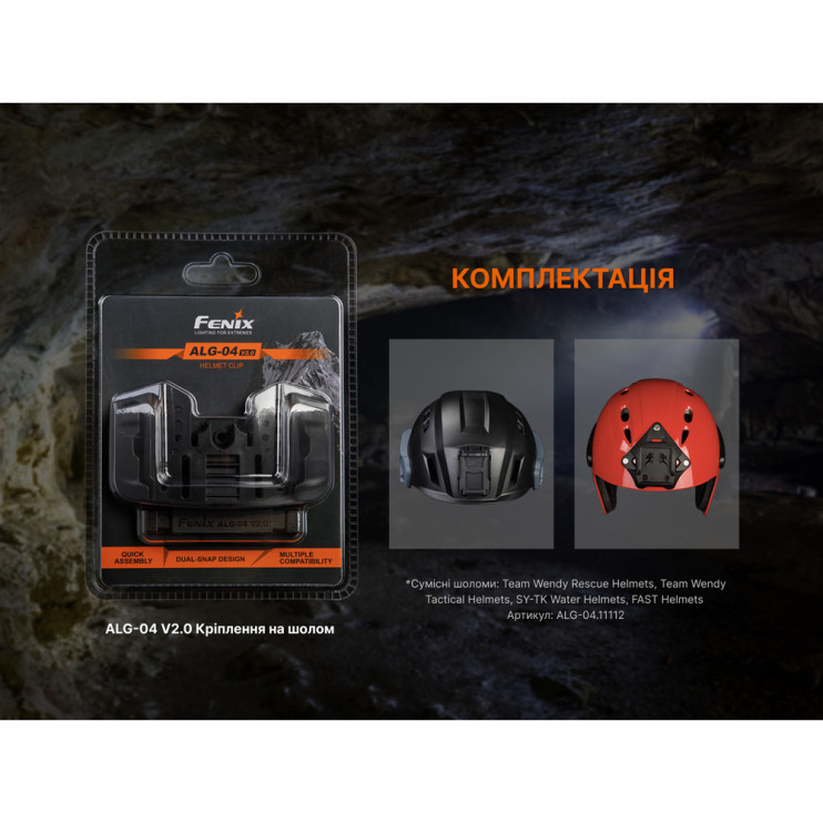 Кріплення на шолом для налобних ліхтарів Fenix ALG-04 V.2.0