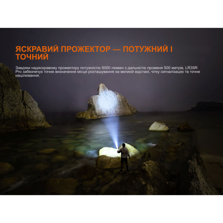 Ліхтар ручний пошуковий Fenix LR35R PRO