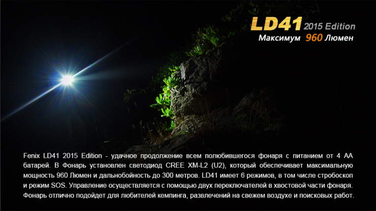 Ліхтар Fenix LD41 (2015) 