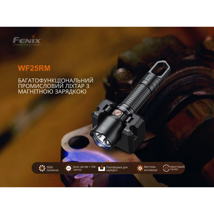 Ліхтар професійний Fenix WF25RM з магнітною зарядкою 