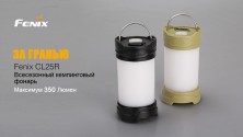 Ліхтар Fenix CL25R, оливковий