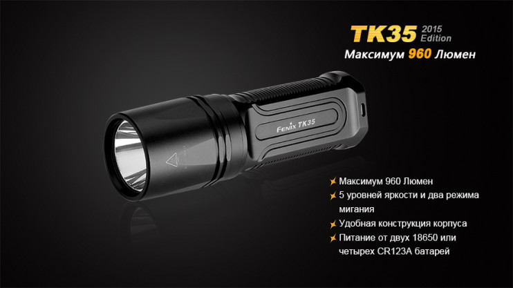 Тактичний ліхтар Fenix TK35 (2015 Edition) 