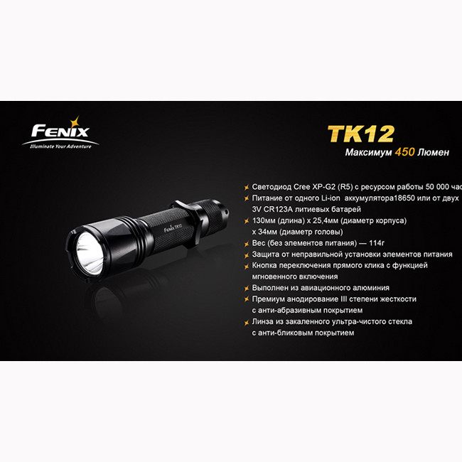 Тактичний ліхтар Fenix TK12 