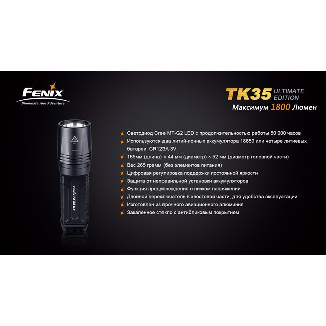 Тактичний ліхтар Fenix TK35 Ultimate Edition 